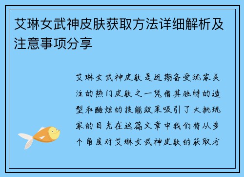 艾琳女武神皮肤获取方法详细解析及注意事项分享