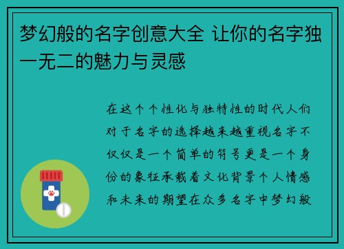 梦幻般的名字创意大全 让你的名字独一无二的魅力与灵感