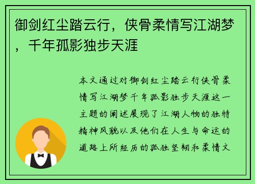 御剑红尘踏云行，侠骨柔情写江湖梦，千年孤影独步天涯