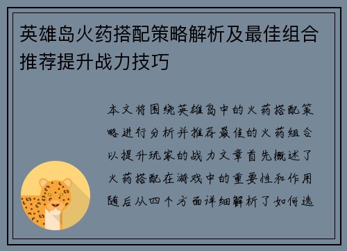 英雄岛火药搭配策略解析及最佳组合推荐提升战力技巧