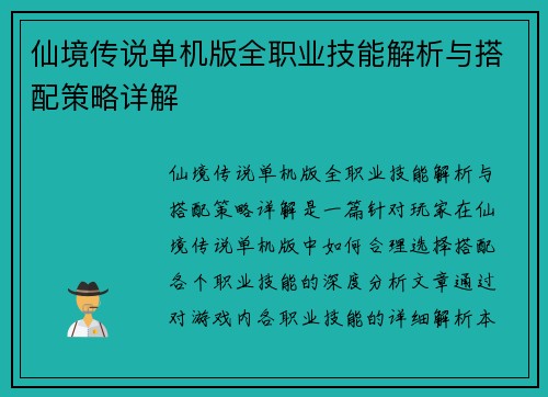 仙境传说单机版全职业技能解析与搭配策略详解 仙境传说单机版全职业技能解析与搭配策略详解
