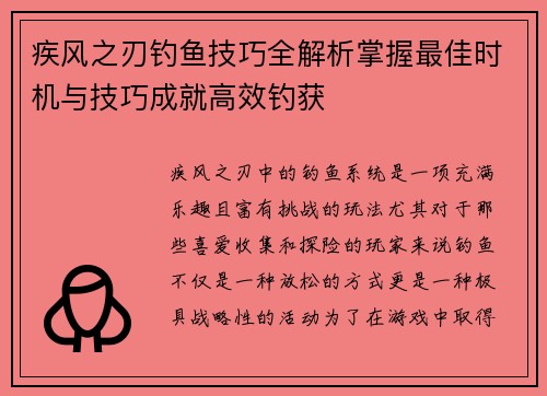 疾风之刃钓鱼技巧全解析掌握最佳时机与技巧成就高效钓获